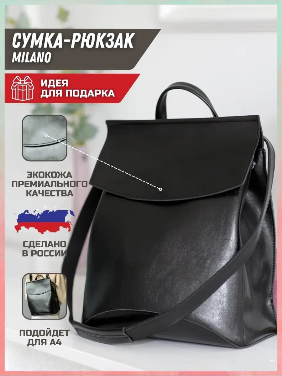 Сумка рюкзак городской 2в1 Milano