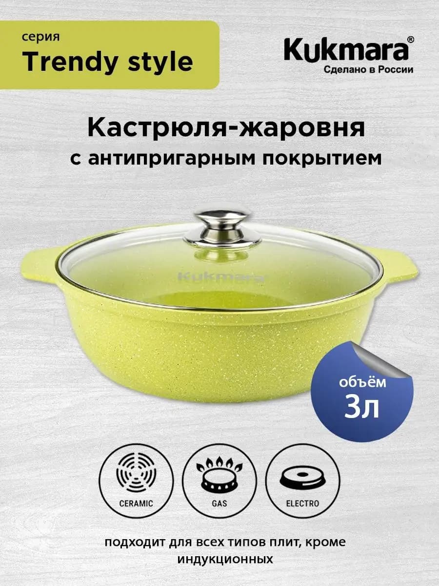 Жаровня 3 литра с крышкой Trendy Style