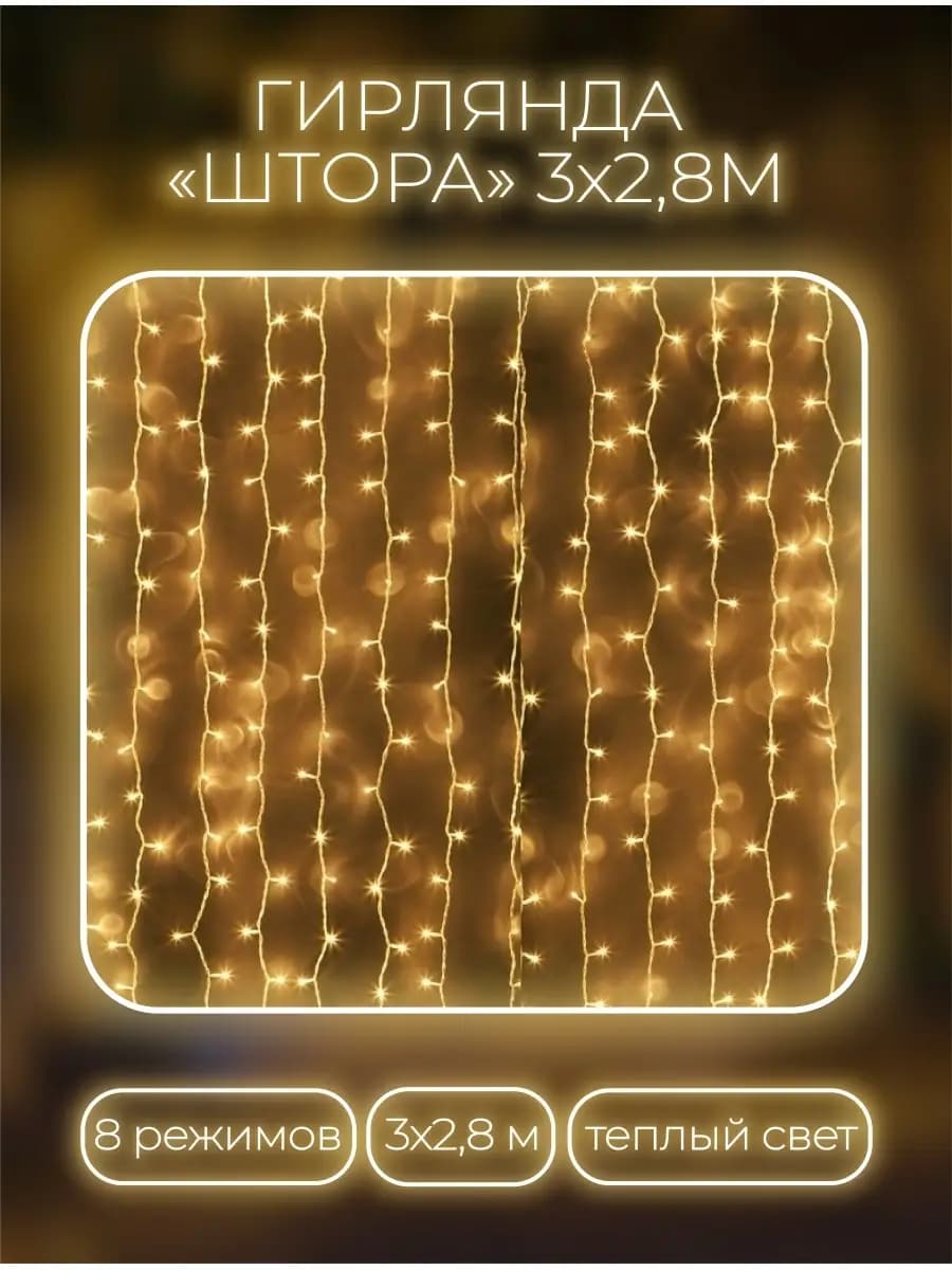 Гирлянда