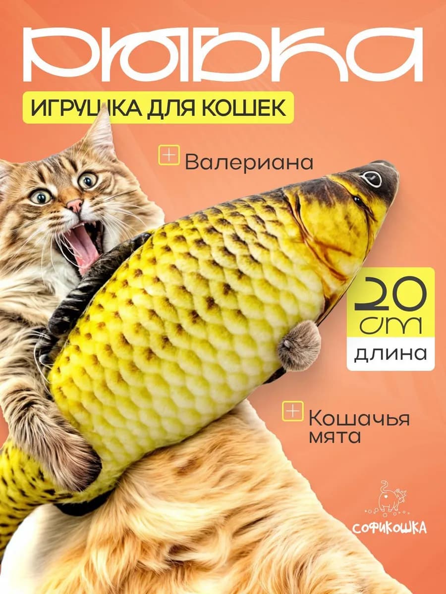 Игрушки для кошек и котов с мятой рыбка