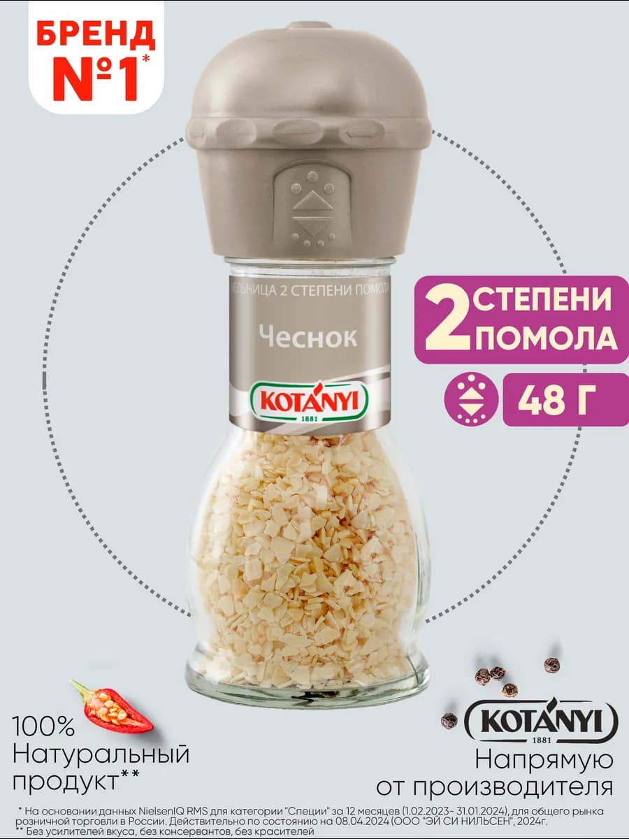 Приправа (мельница) чеснок 48 г