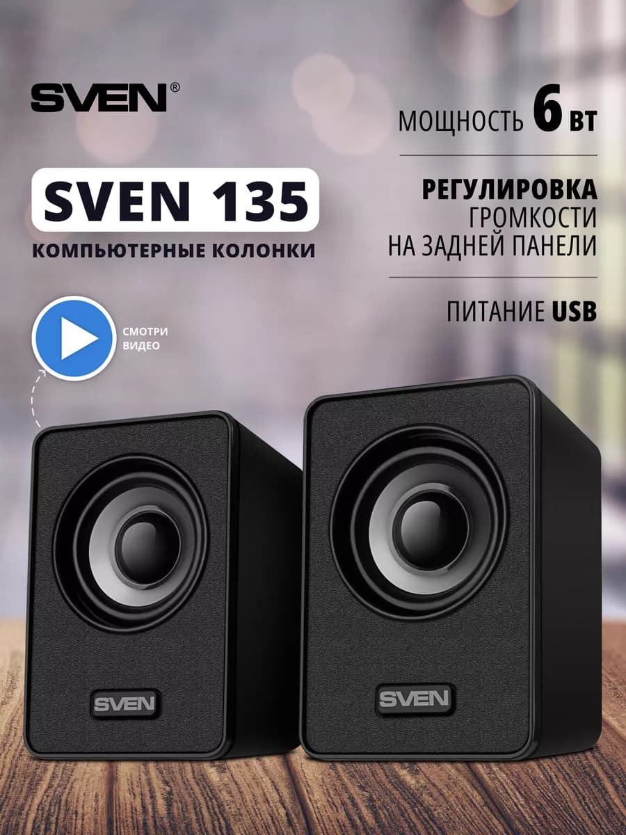 Колонки для компьютера музыкальные мини 135, 6 Вт