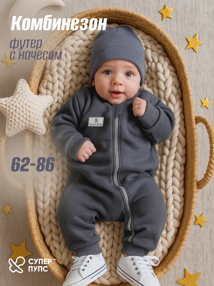 Комбинезон для новорожденных