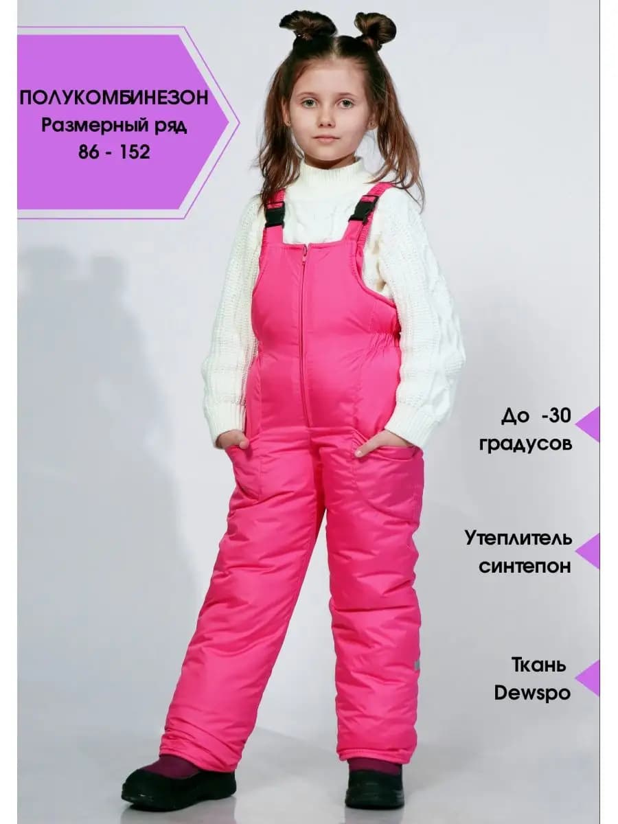 Полукомбинезон зимний