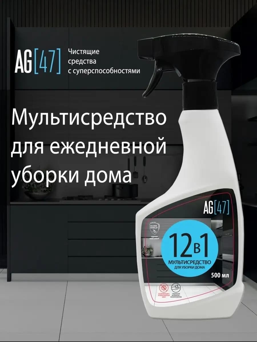 Универсальное средство для уборки 12 в 1