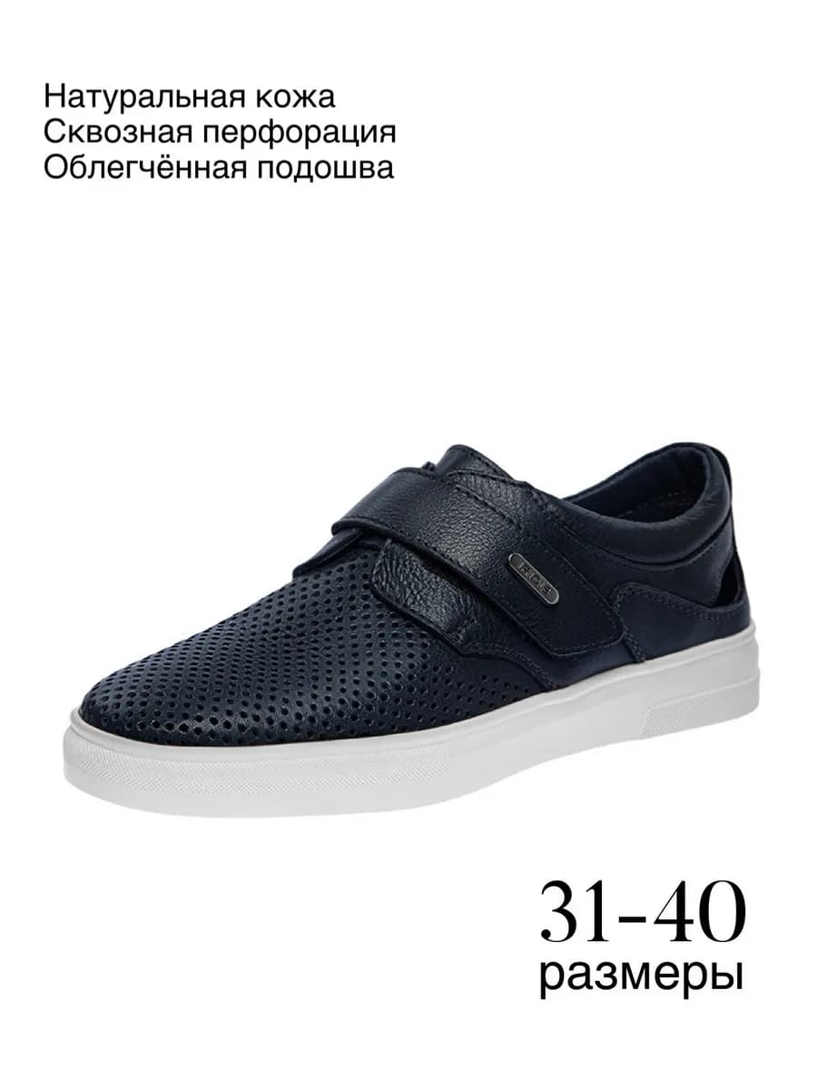 Туфли школьные с перфорацией на белой облегченной подошве