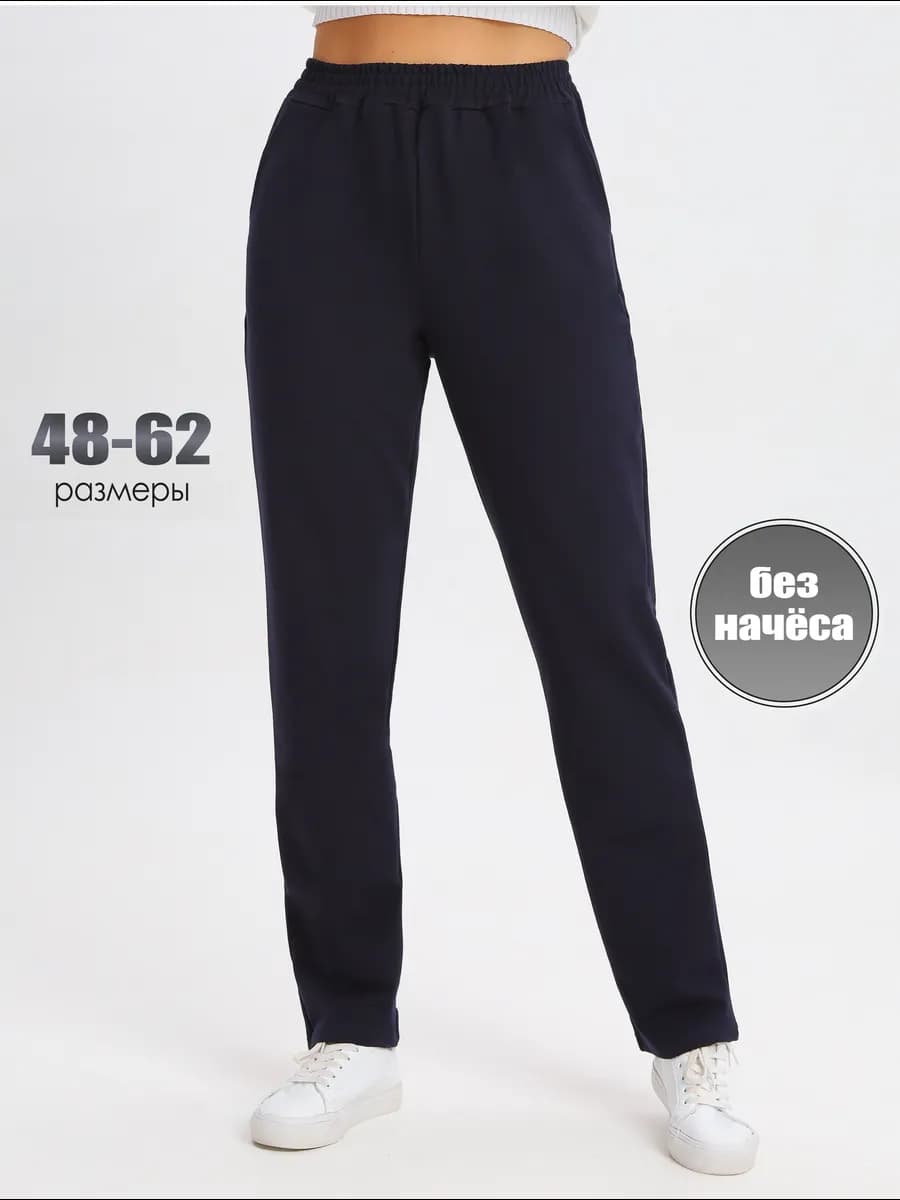 Брюки спортивные прямые больших размеров