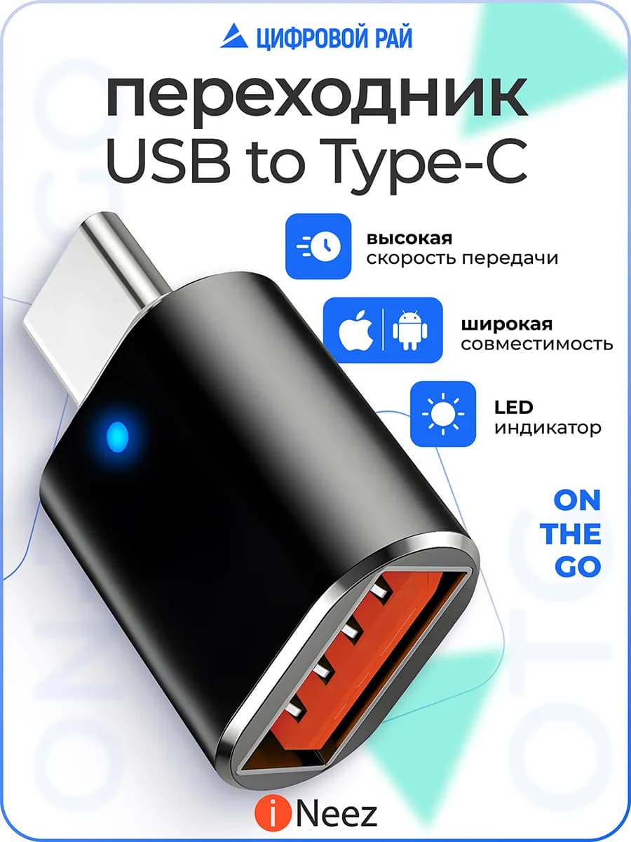 Переходник OTG Type-c USB 3.0 адаптер