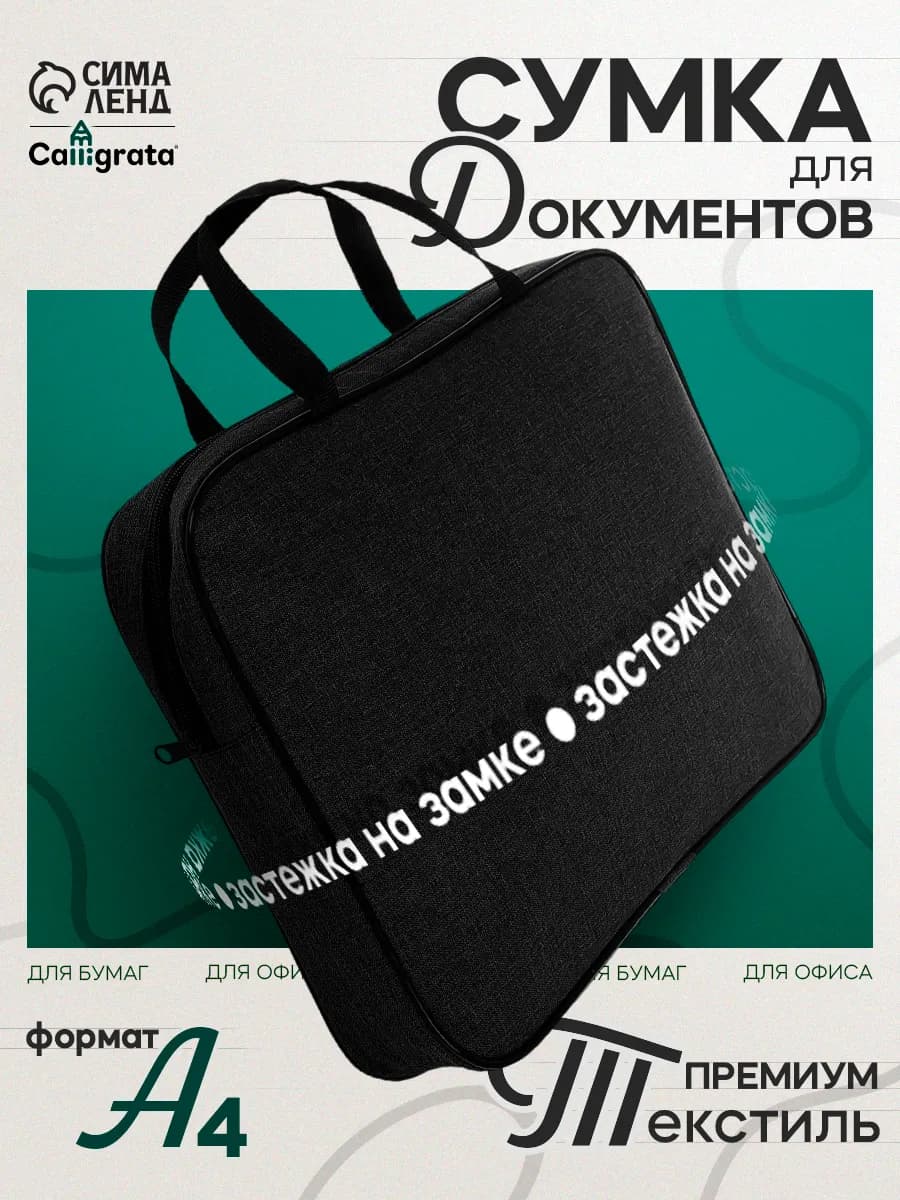 Папка-сумка А4