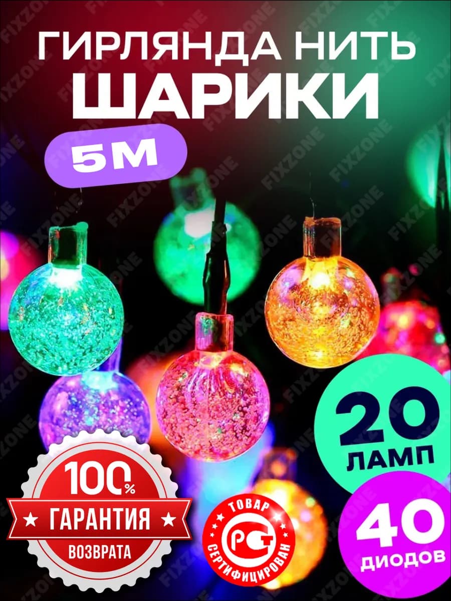 Гирлянда новогодняя украшения декорации новый год