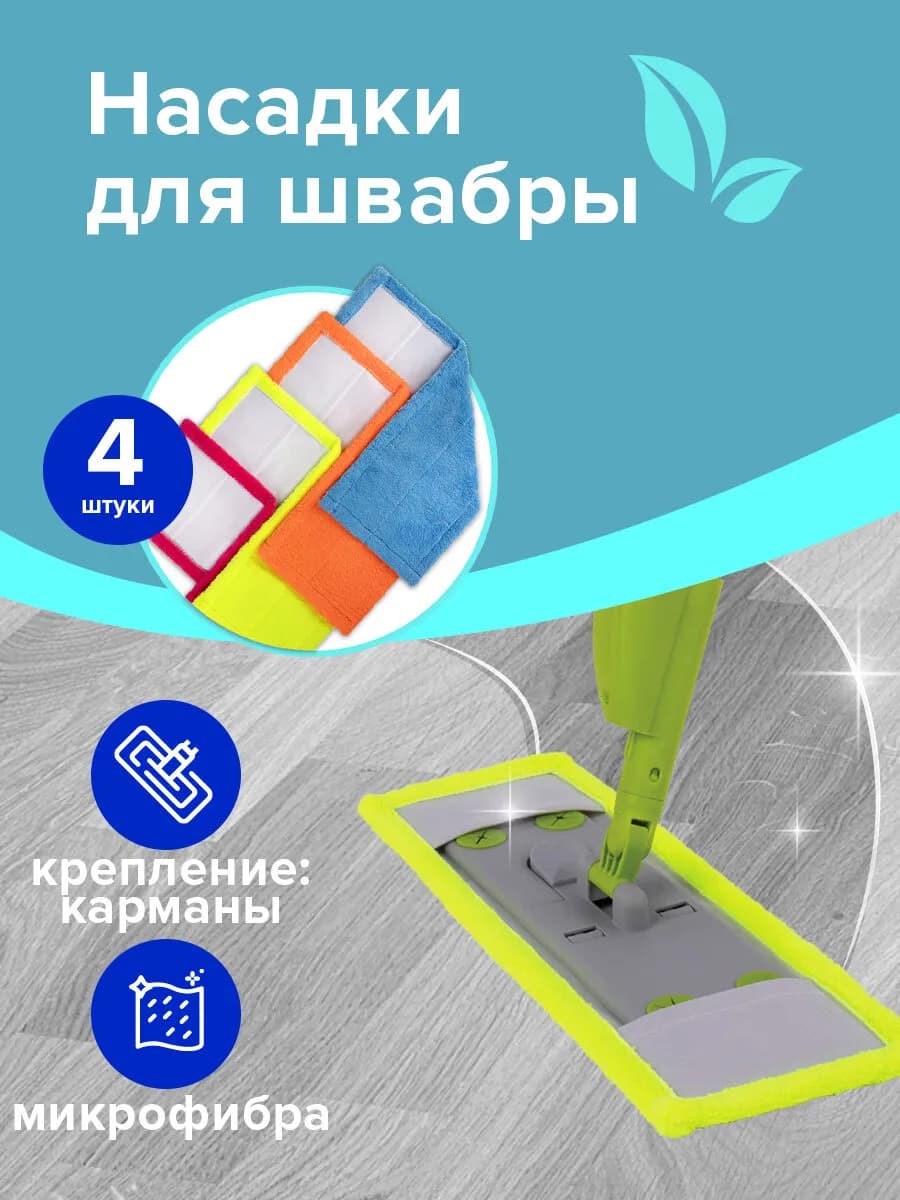 Сменная насадка МОП тряпка для швабры для мытья пола плоская