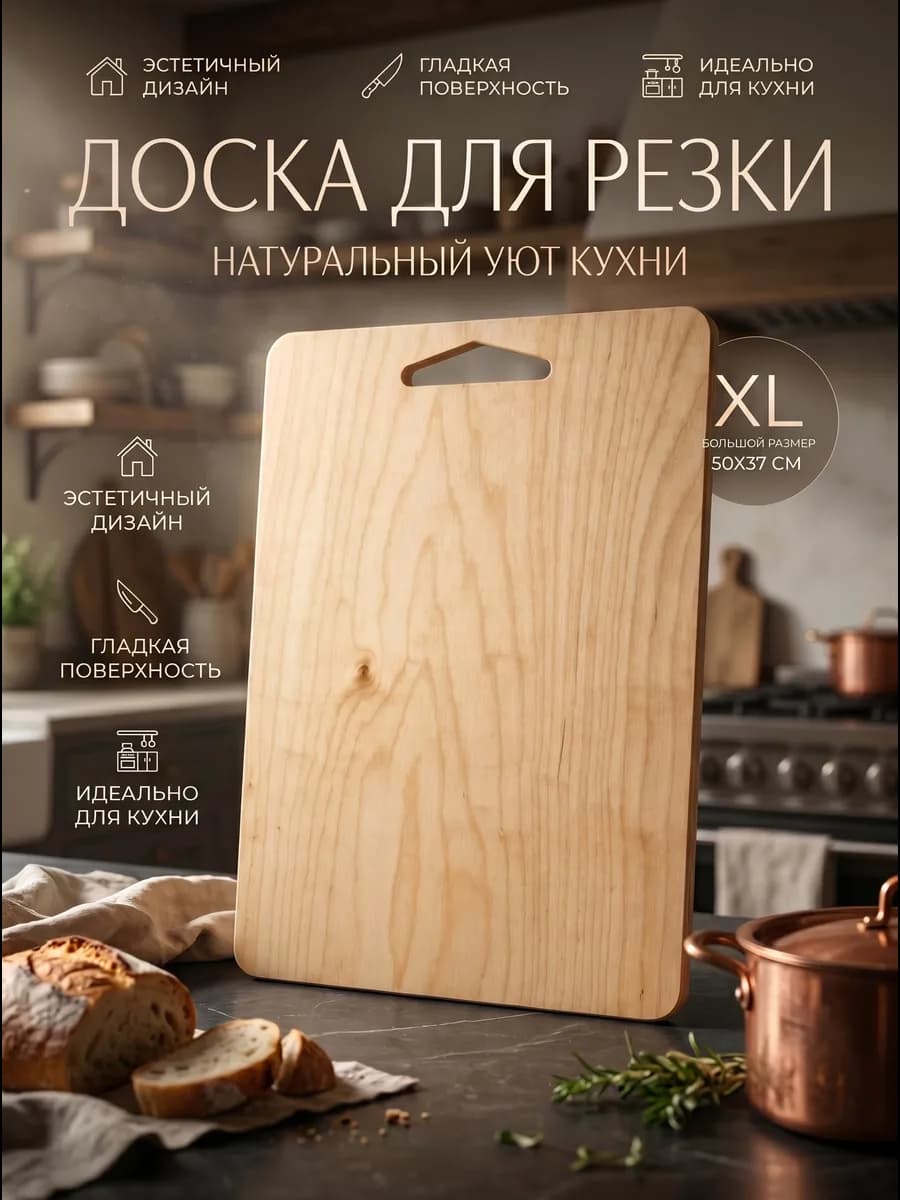Доска разделочная 50 x 37 см