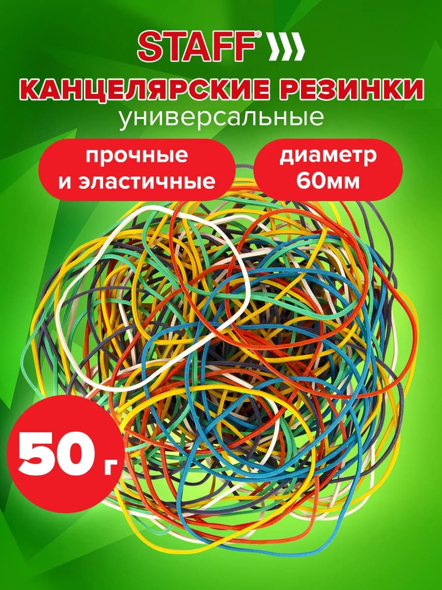 Резинки для денег канцелярские банковские цветные 50 г