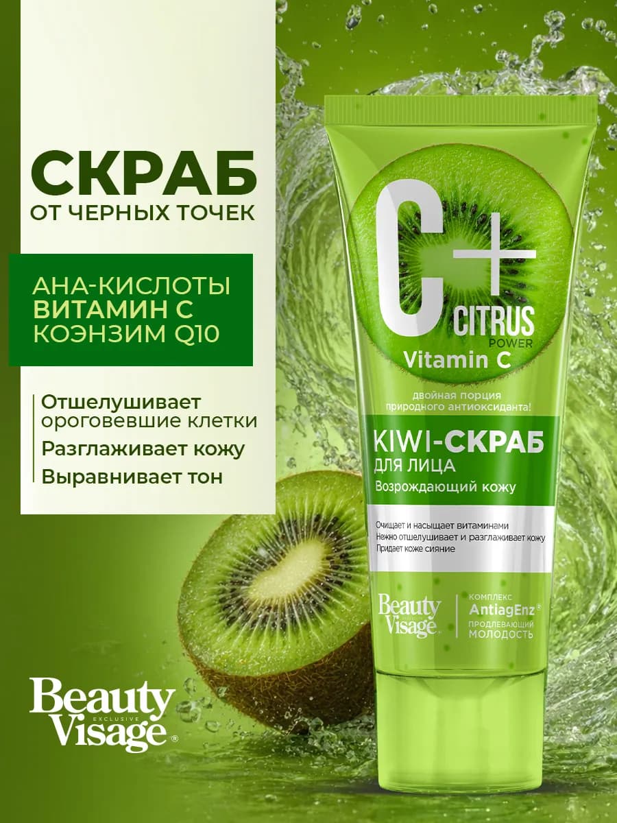 Отшелушивающий скраб для лица от черных точек, 75мл