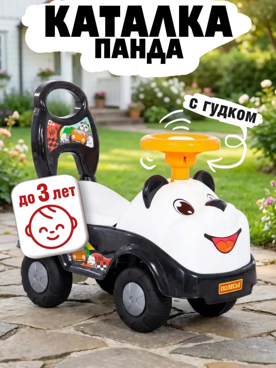 Машина каталка толокар с рулем "Панда" для детей