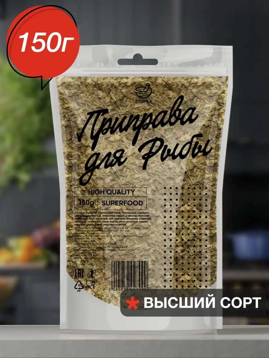 Приправа и специя для рыбы