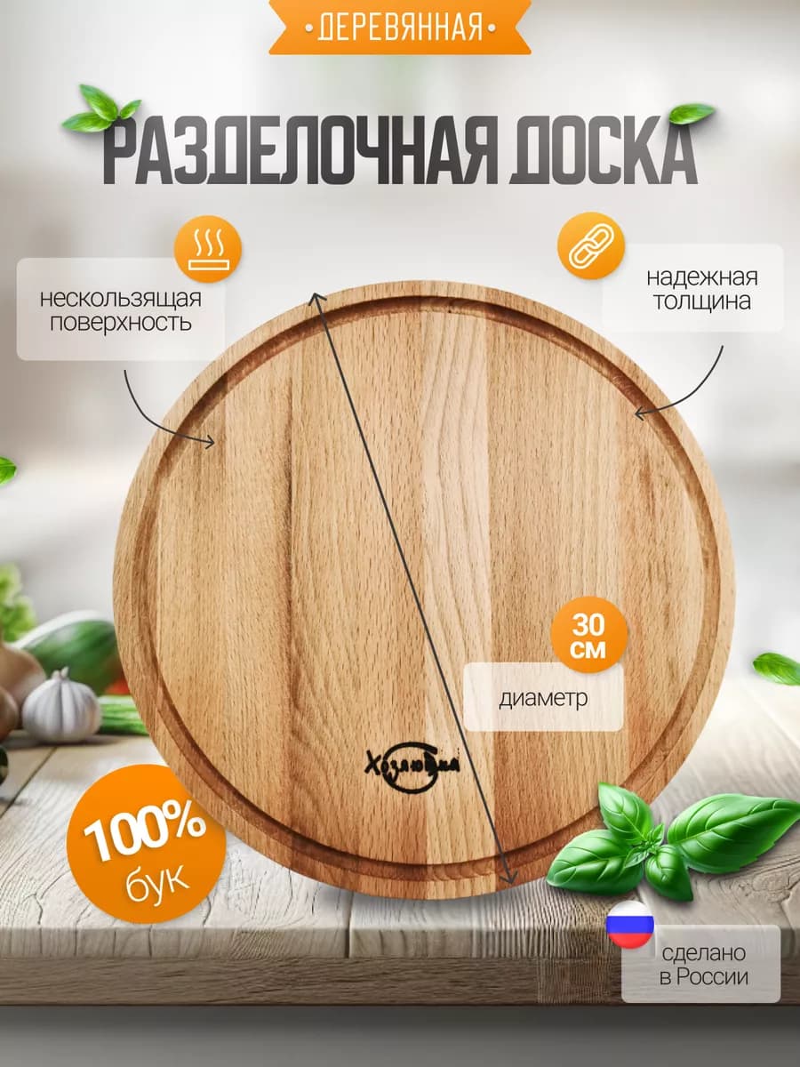Доска разделочная деревянная с желобком 30см