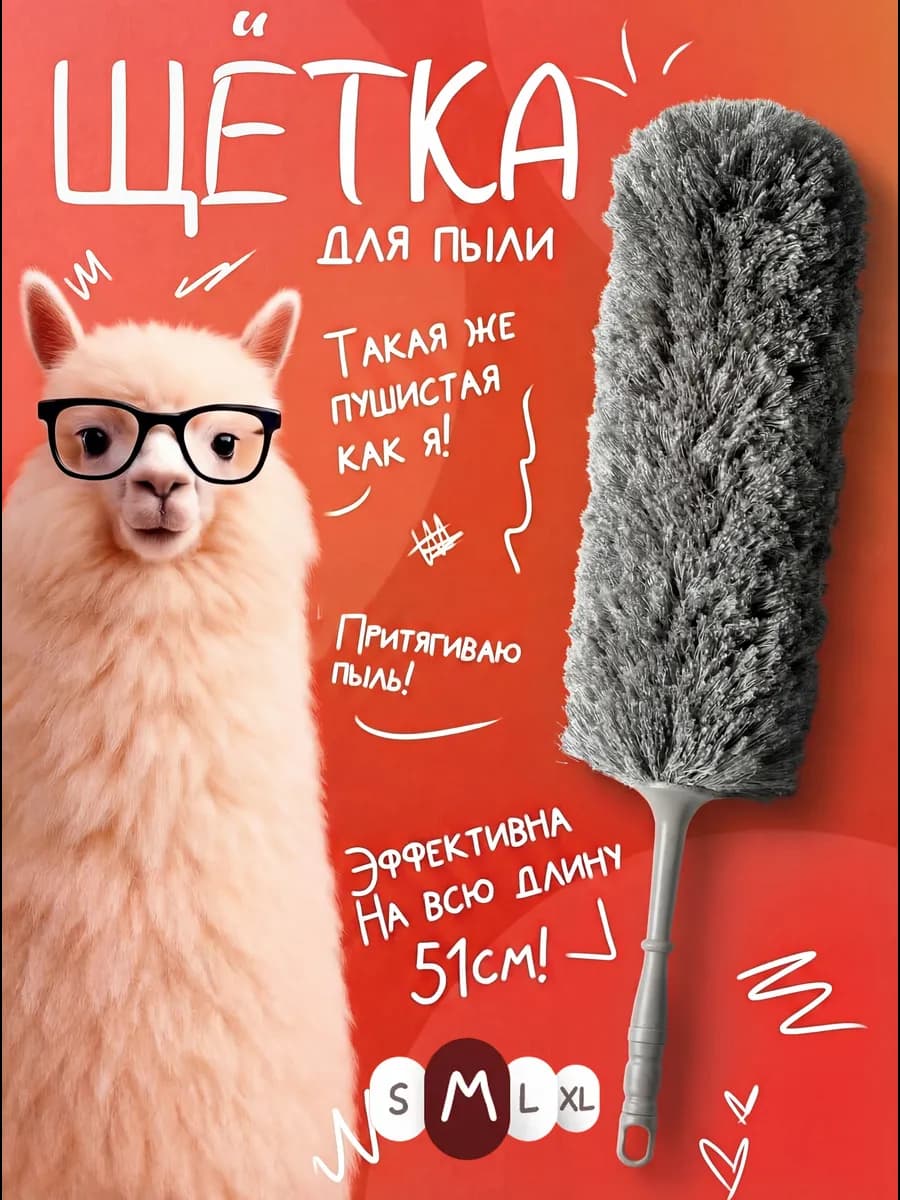 Пипидастр для пыли 51 см. щетка для уборки антистатическая