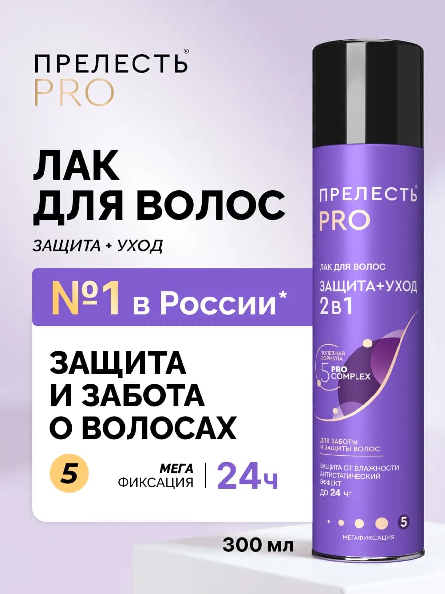 Лак для волос профессиональный сверх сильная фиксация 300 мл