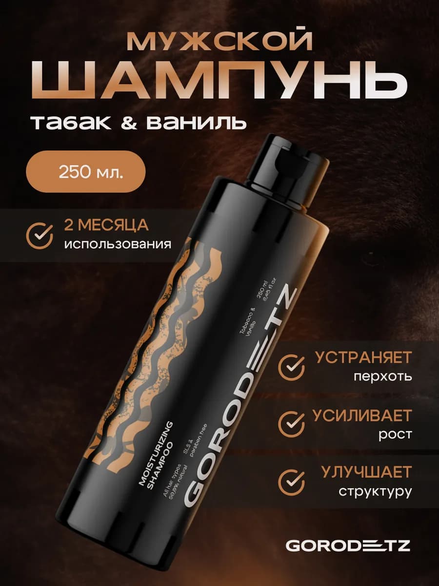 Шампунь мужской безсульфатный для волос профессиональный