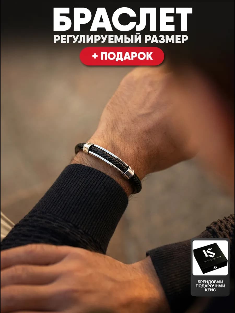 Браслет мужской кожаный на руку