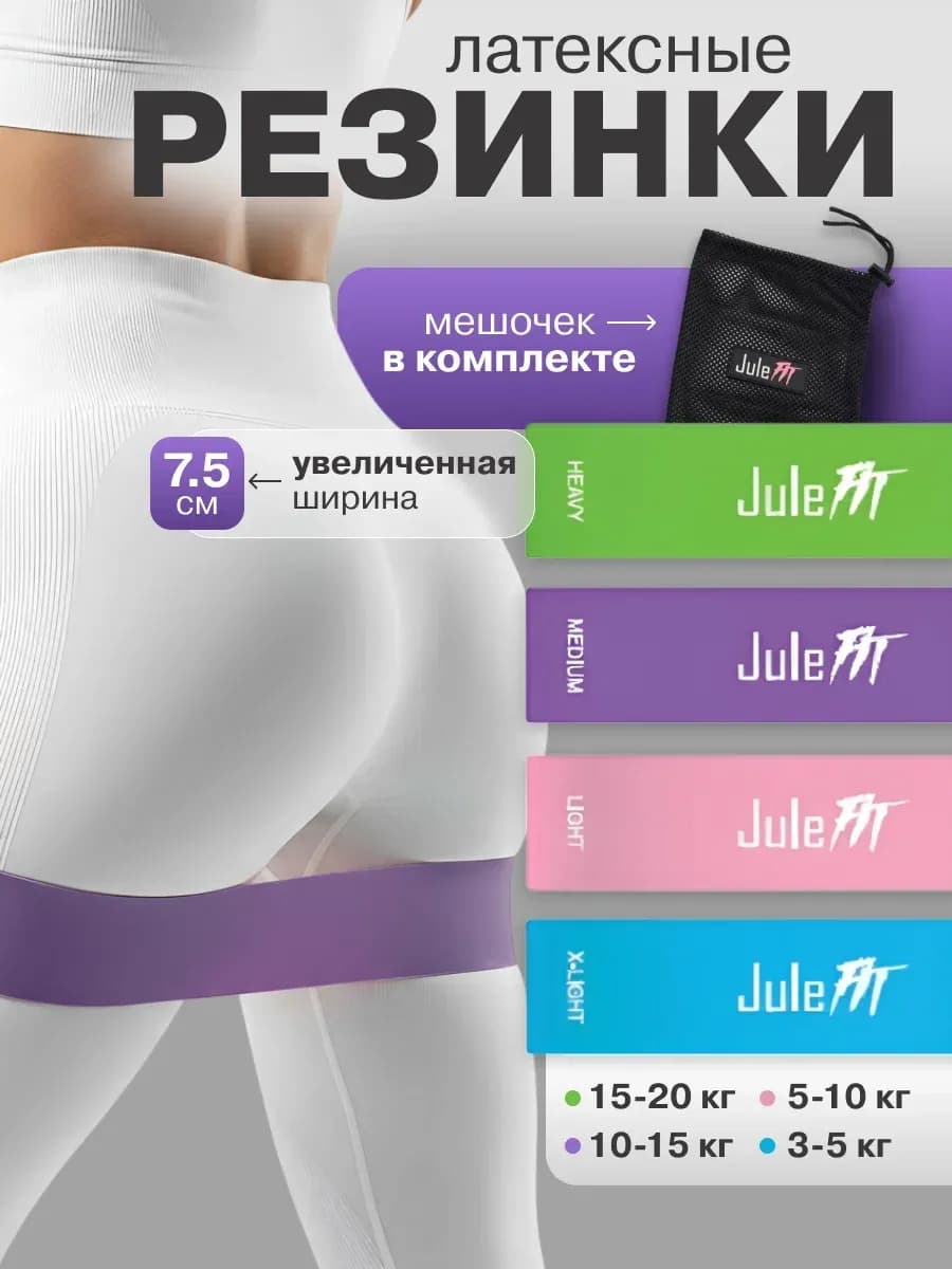 Резинки для фитнеса латексные широкие 4 шт