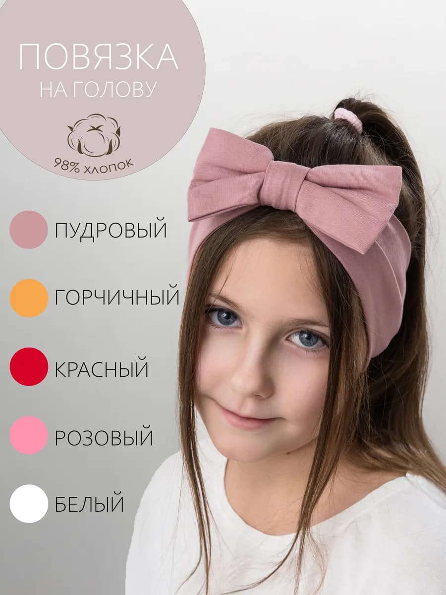 Повязка на голову