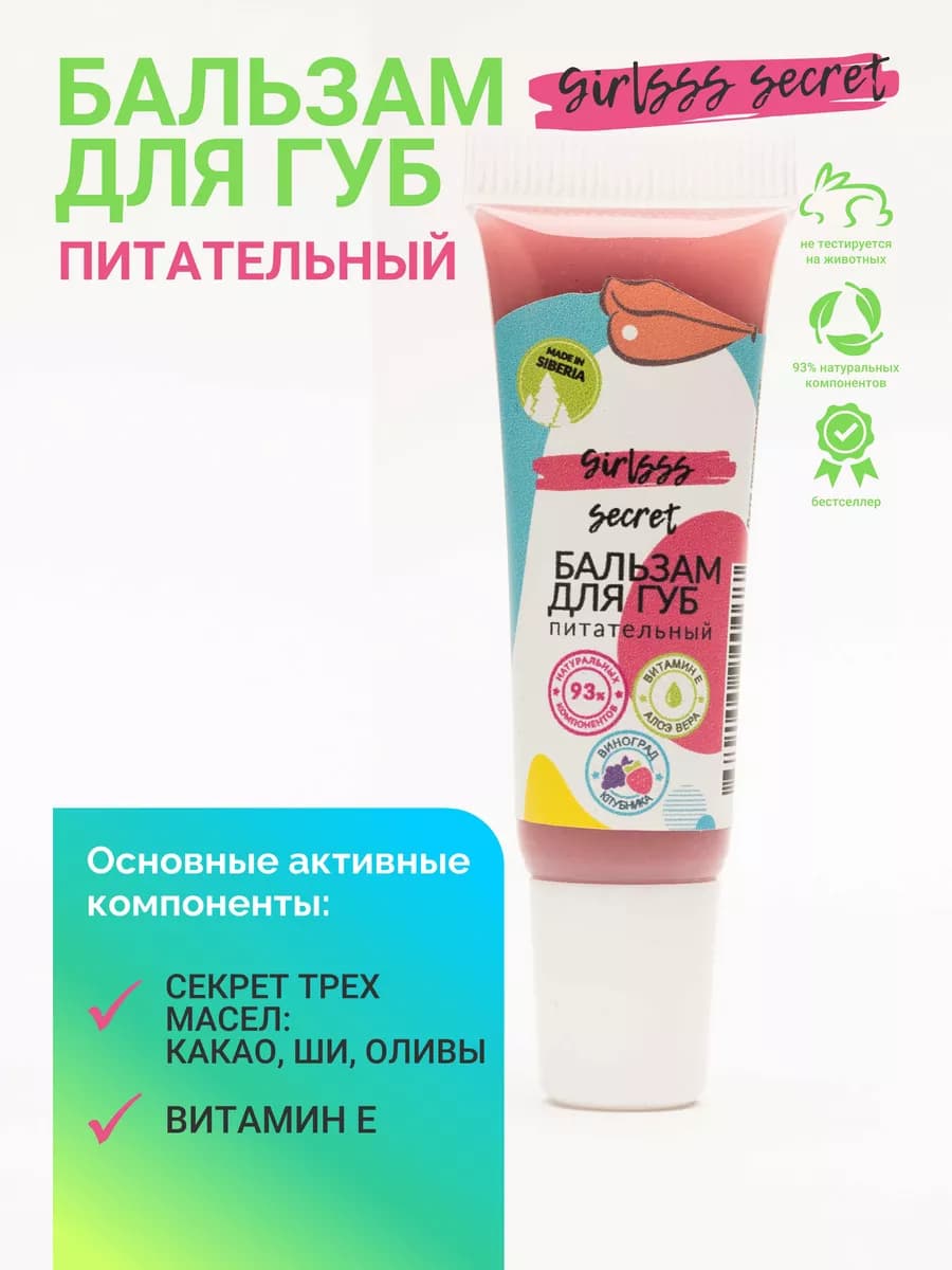 Бальзам для губ увлажняющий, 12 мл