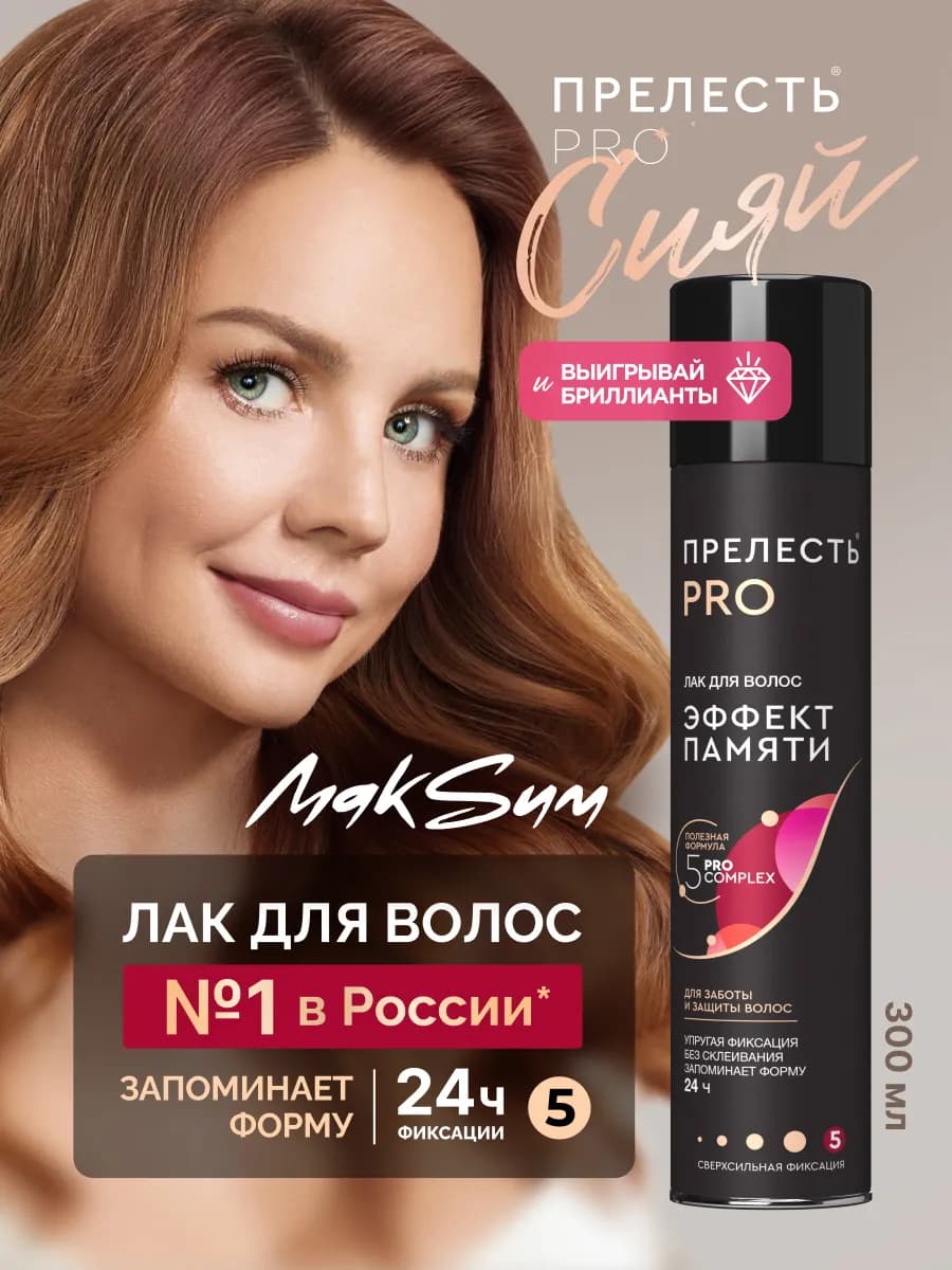 Лак для волос профессиональный сверх сильная фиксация 300 мл