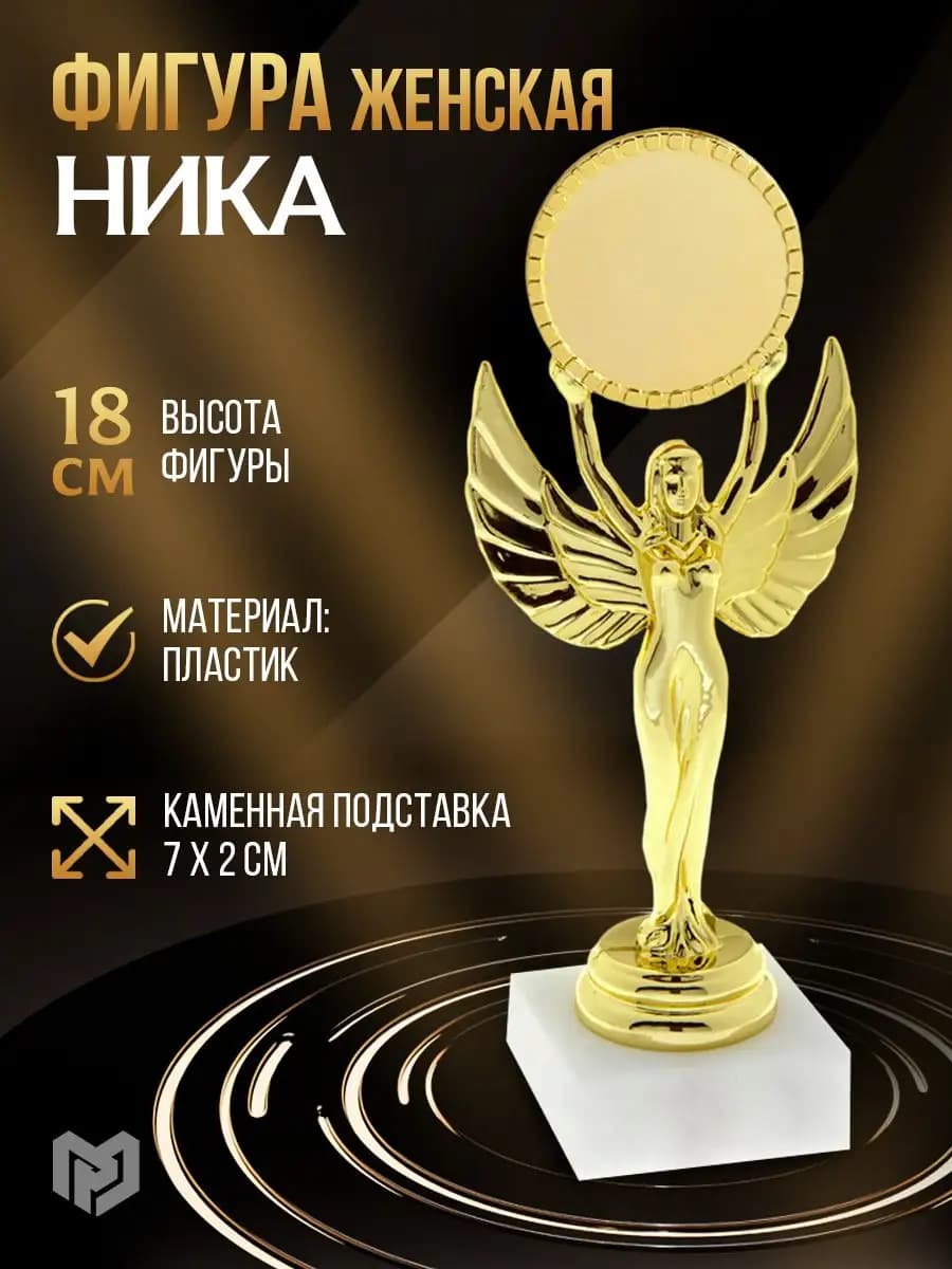 Подарочная золотая фигура под нанесение для награждения