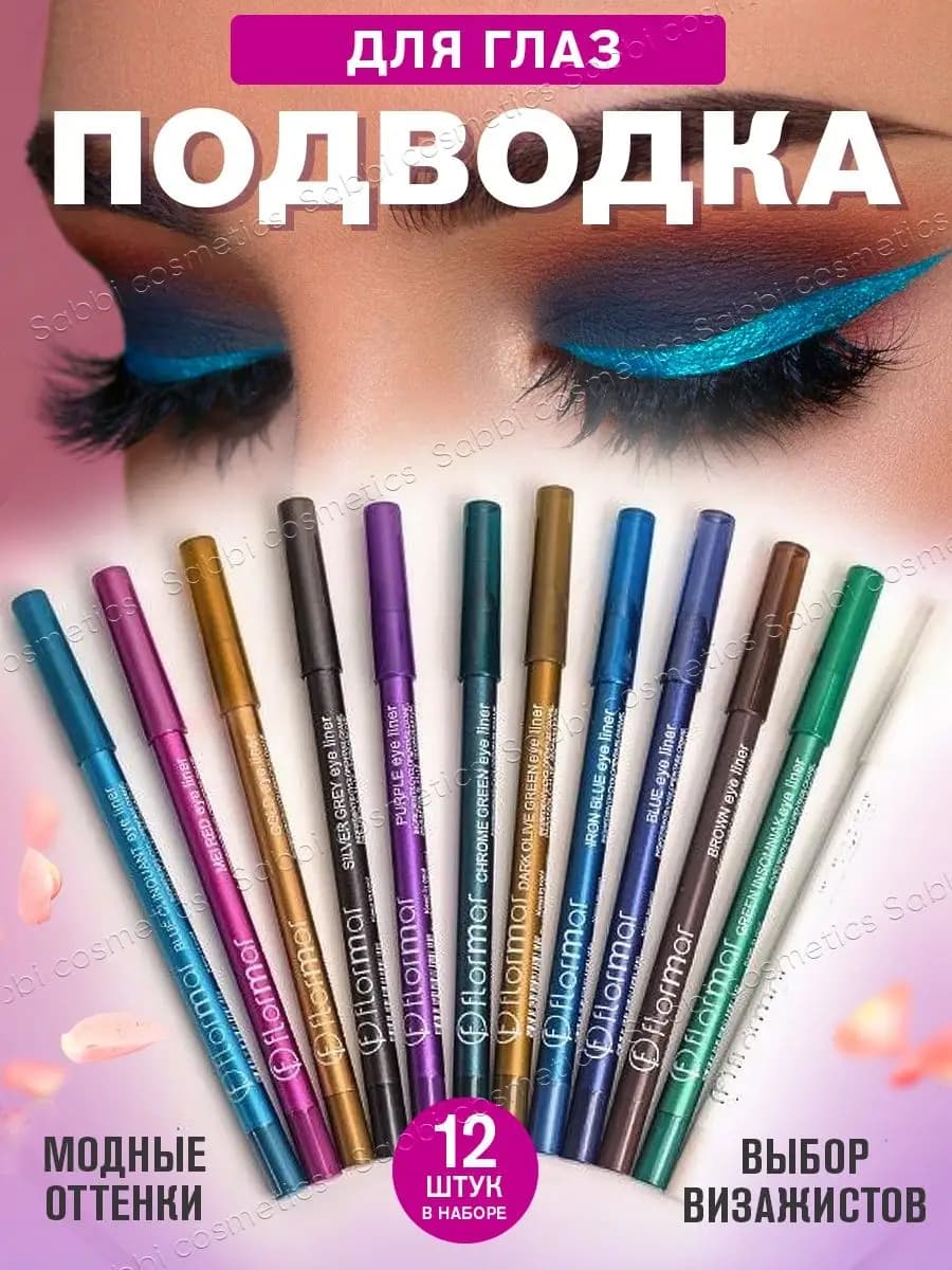 карандаши для глаз гелевый набор карандашей