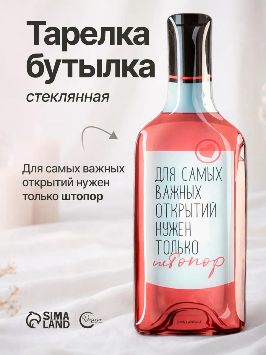 Менажница бутылка стеклянная для сервировки стола