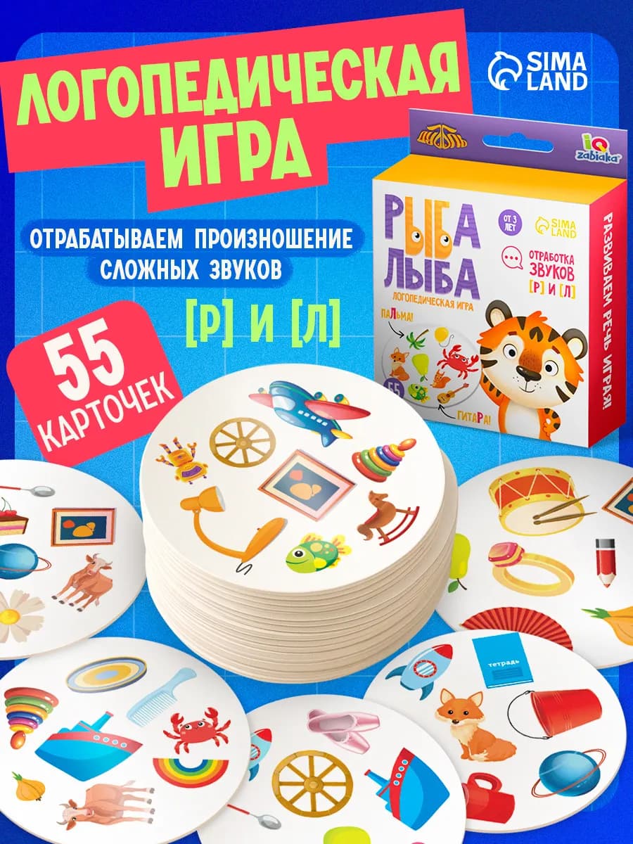 Настольная логопедическая игра Рыба Лыба