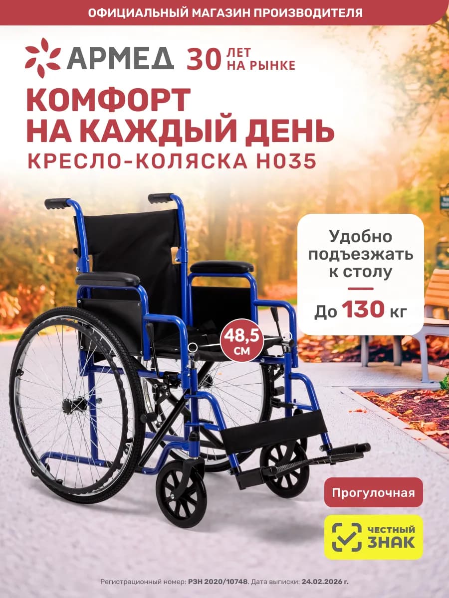 Кресло-коляска для инвалидов и пожилых H035 (48,5 см) пневмо