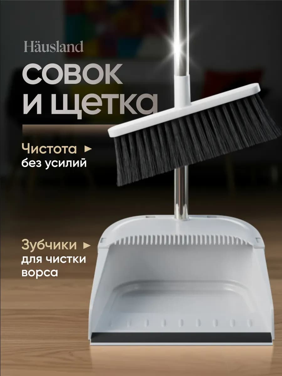 Щетка для уборки веник с совком