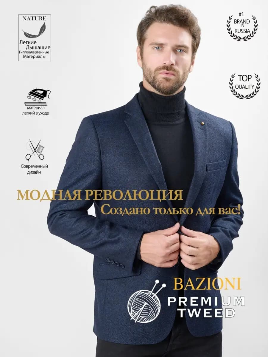 Пиджак под джинсы из премиальной 100% шерсти твид