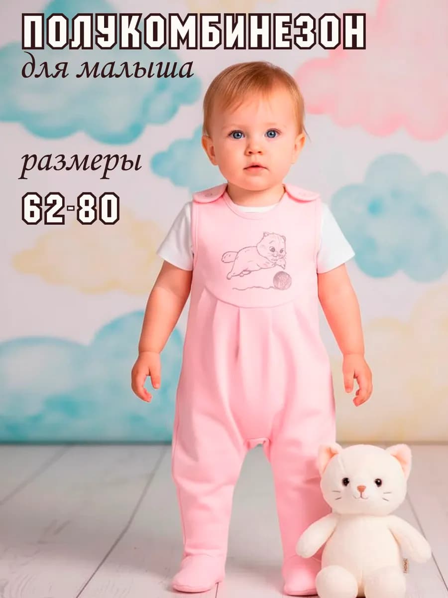 Полукомбинезоны для детей (футер)