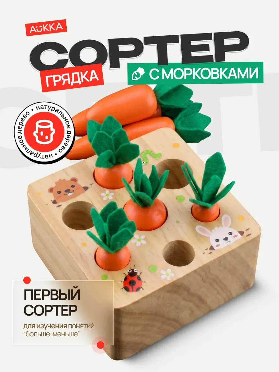 Деревянный сортер для малышей из дерева Развивающие игры