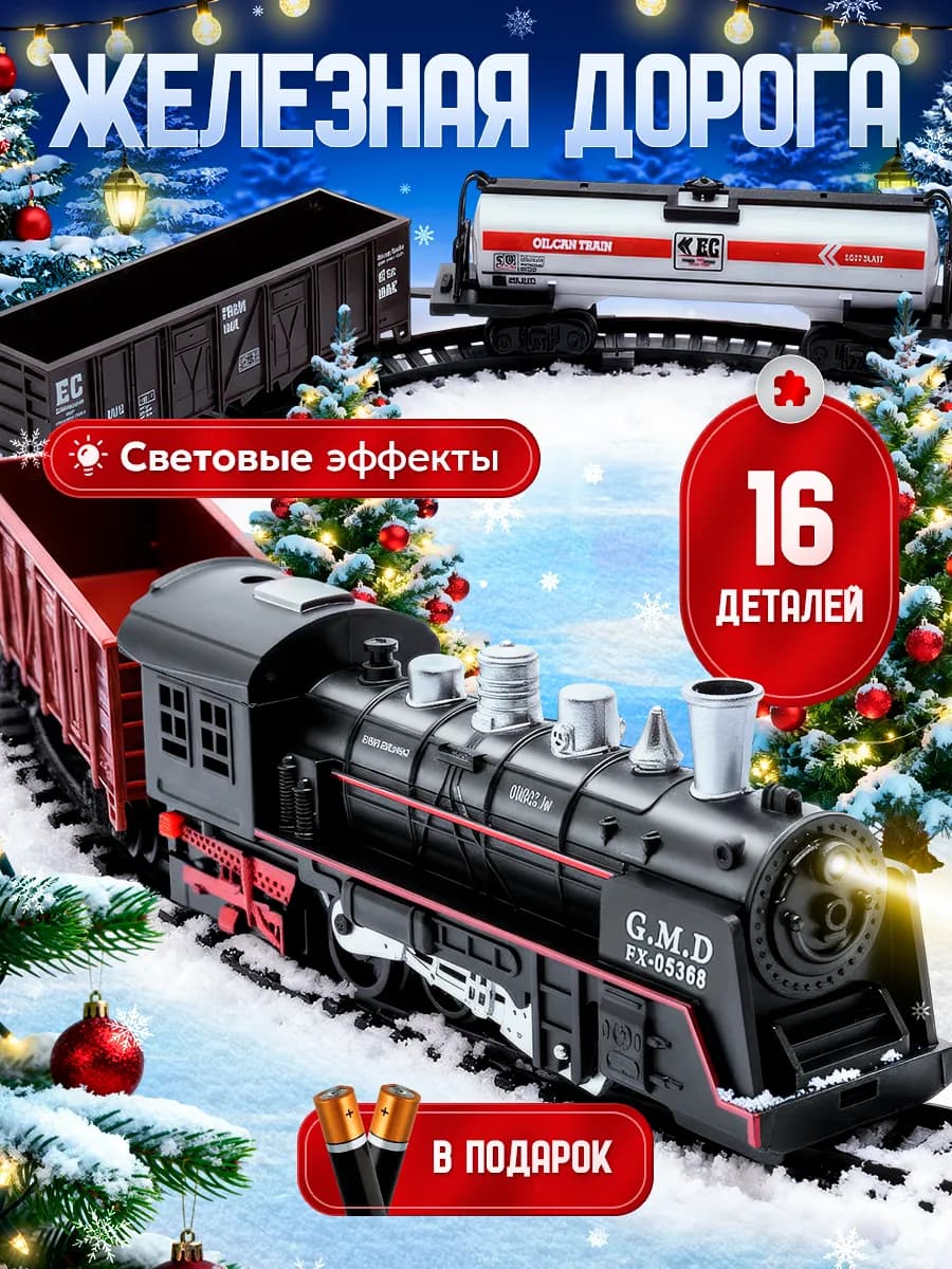 Детская железная дорога, поезд и вагоны
