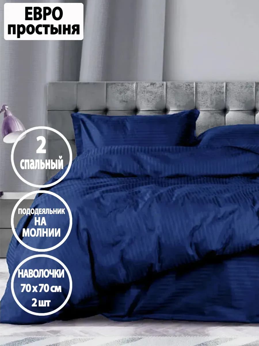 Постельное белье, 2-спальное на молнии, наволочки 70х70 см