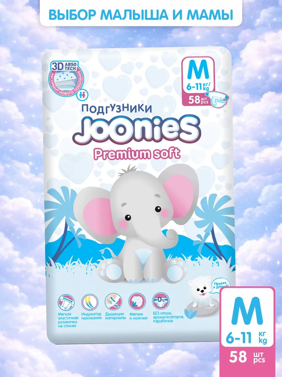 Подгузники Premium Soft M58, 6-11 кг NEW