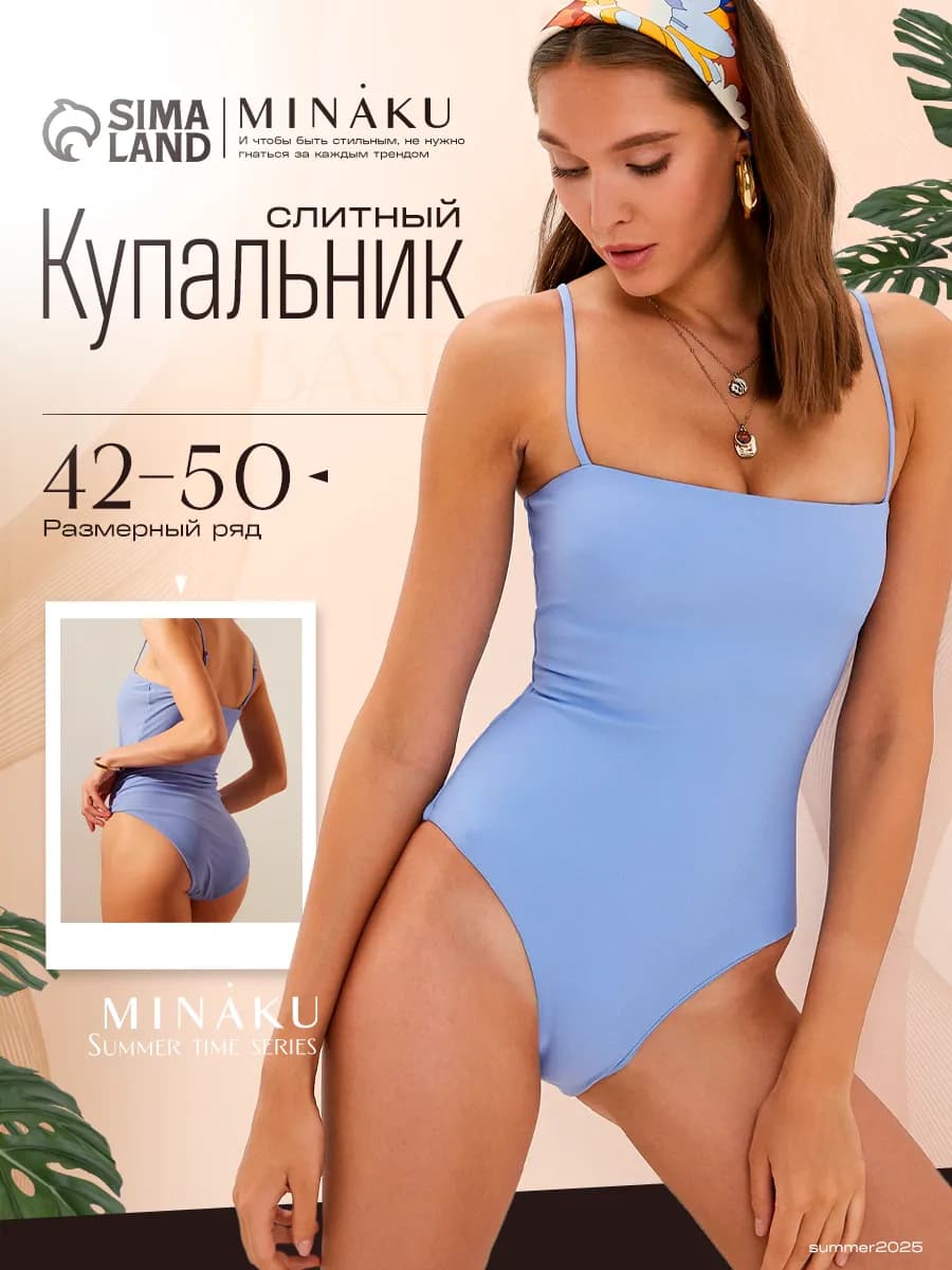 Купальник слитный пляжный