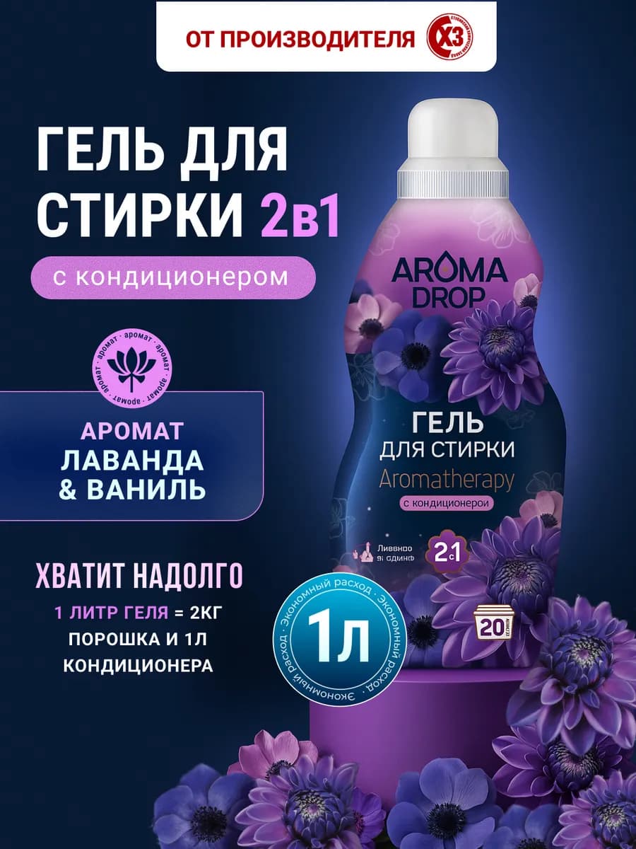 Гель для стирки белья парфюмированный с кондиционером 1 л