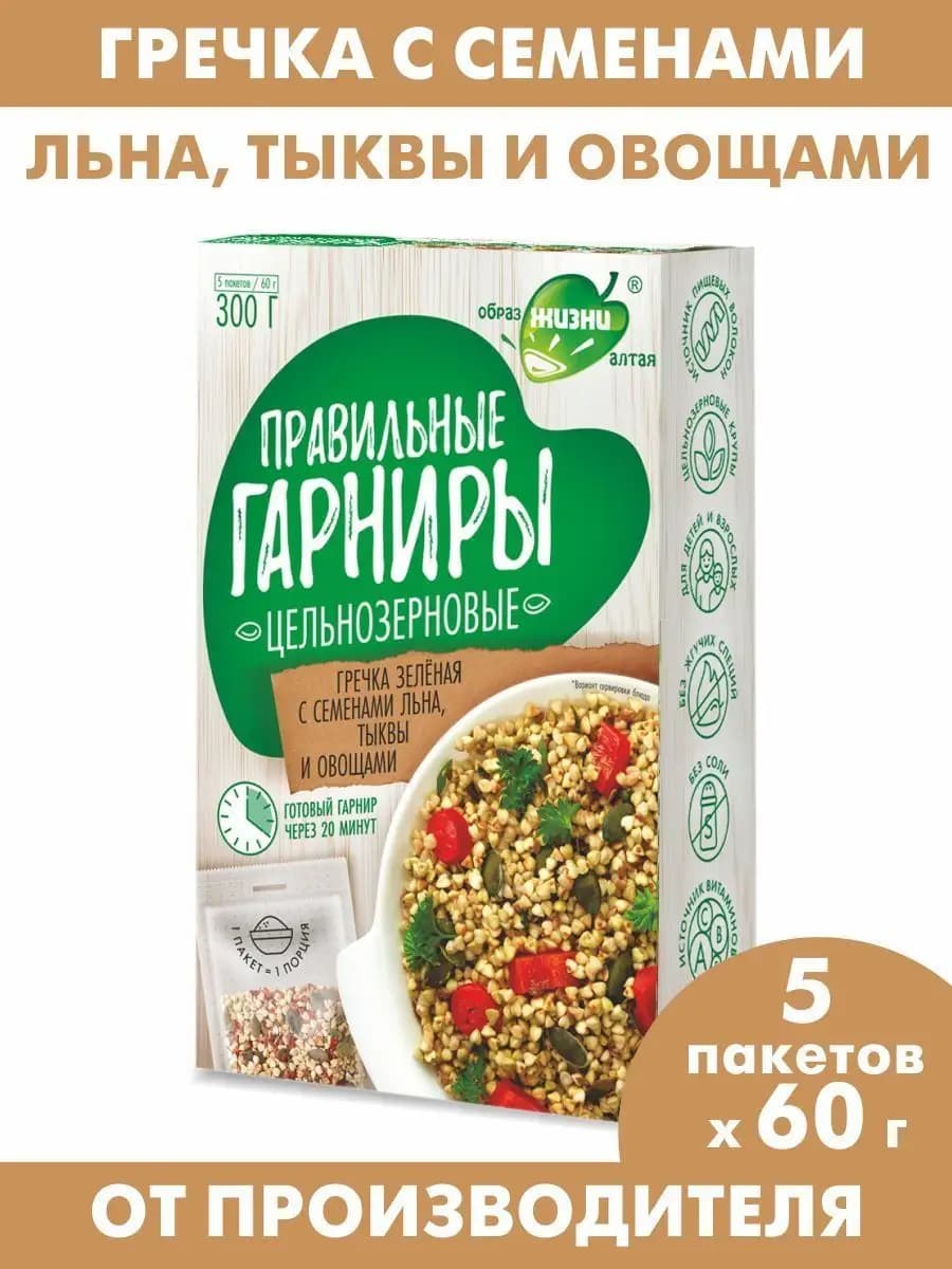 Правильные гарниры Гречка зелёная с семенами и овощами, 300г