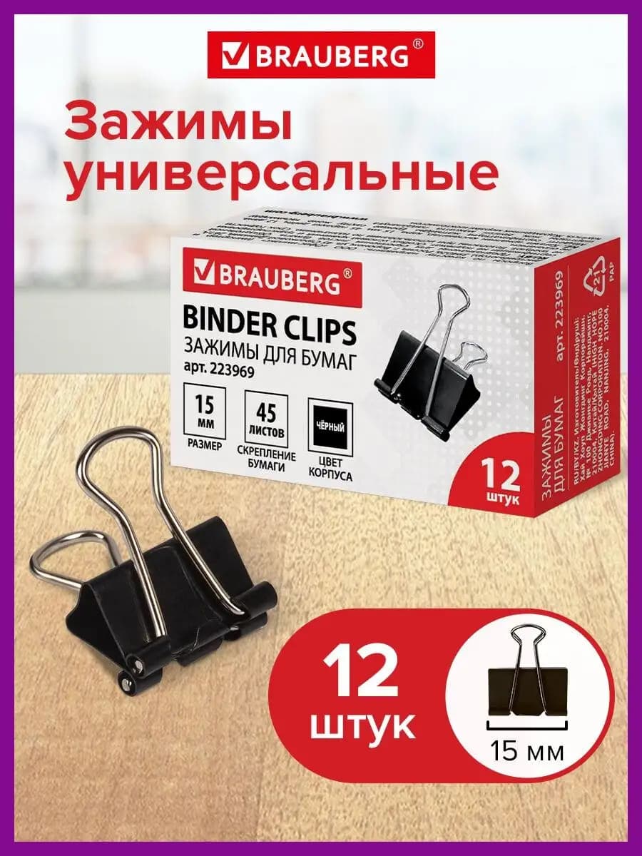 Зажимы канцелярские набор 12 шт, 15 мм, на 45 л