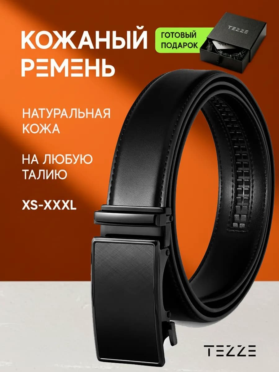 Ремень натуральная кожа автоматический на любую талию