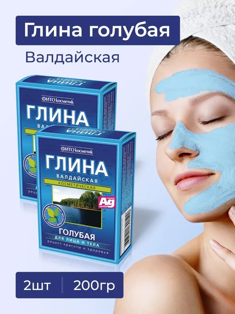 Глина голубая для лица и тела Валдайская каолиновая 2 шт