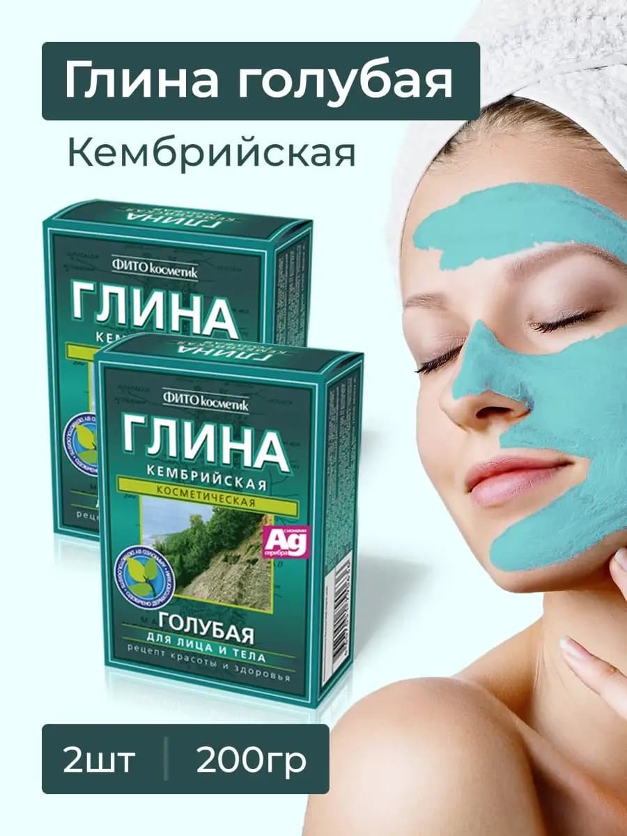 Глина голубая для лица и тела Кембрийская каолиновая 2 шт