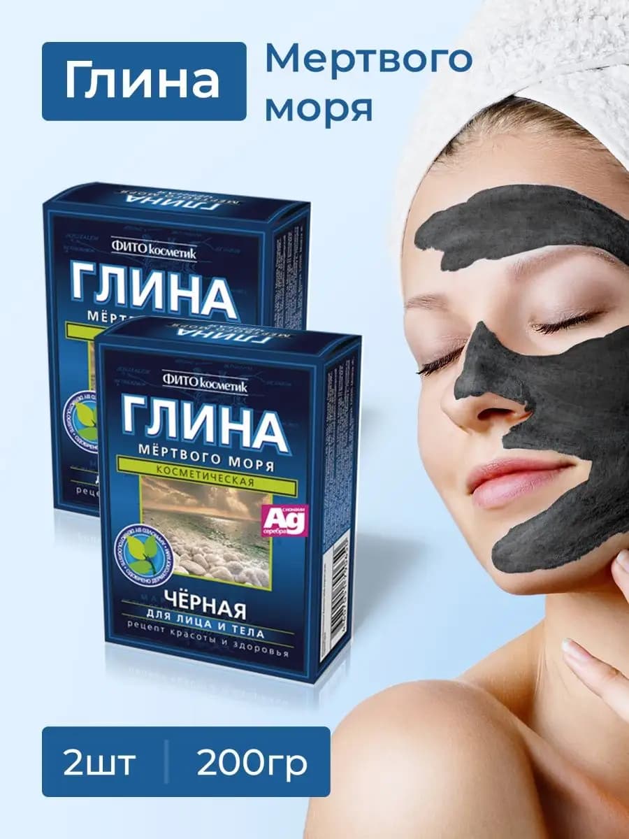 Глина черная Мертвого моря для лица и тела набор 2 шт