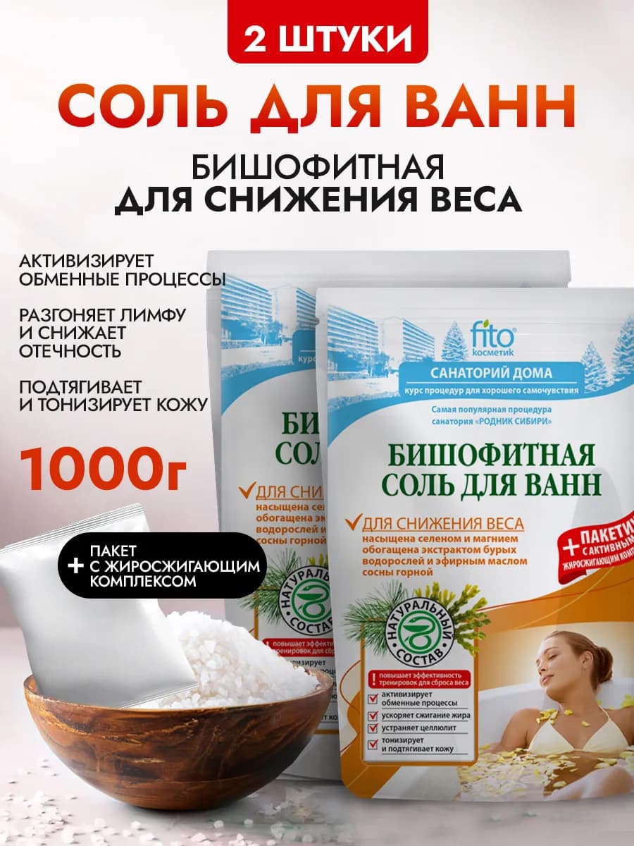 Набор соль для ванны магниевая бишофит для похудения, 2шт - фото 1